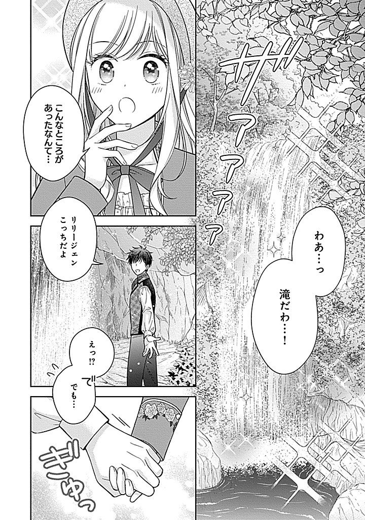 10-Nengo ni Sukuwareru Mob desuga, 10-nenkan mo Shiitagerareru nante Iyananode Imasugu nigedashimasu -Butterfly Effect- Chapter 7.1 13ページ