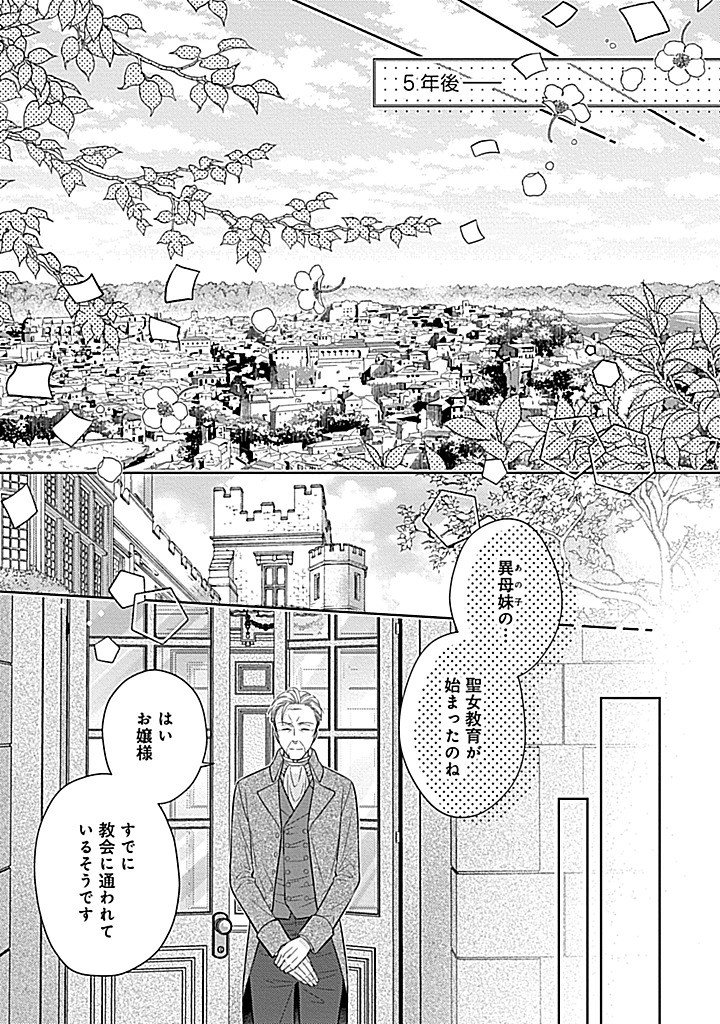 10-Nengo ni Sukuwareru Mob desuga, 10-nenkan mo Shiitagerareru nante Iyananode Imasugu nigedashimasu -Butterfly Effect- Chapter 7.1 4ページ