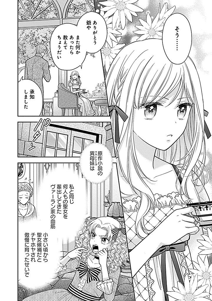 10-Nengo ni Sukuwareru Mob desuga, 10-nenkan mo Shiitagerareru nante Iyananode Imasugu nigedashimasu -Butterfly Effect- Chapter 7.1 5ページ