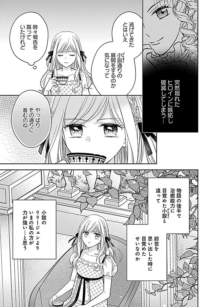 10-Nengo ni Sukuwareru Mob desuga, 10-nenkan mo Shiitagerareru nante Iyananode Imasugu nigedashimasu -Butterfly Effect- Chapter 7.1 6ページ
