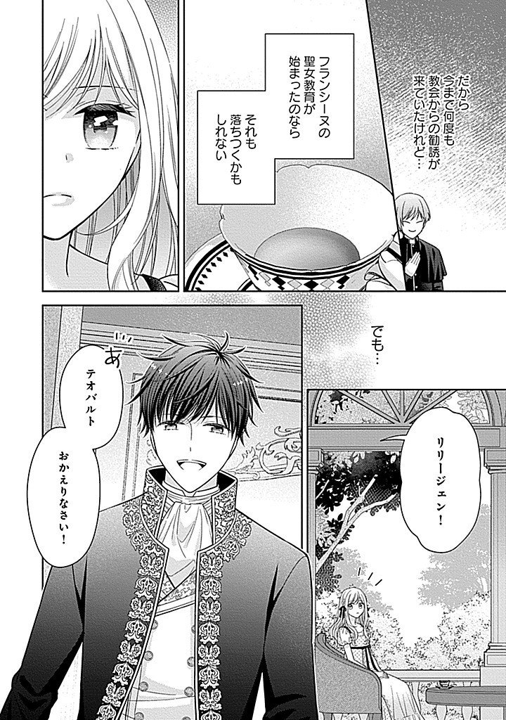 10-Nengo ni Sukuwareru Mob desuga, 10-nenkan mo Shiitagerareru nante Iyananode Imasugu nigedashimasu -Butterfly Effect- Chapter 7.1 7ページ