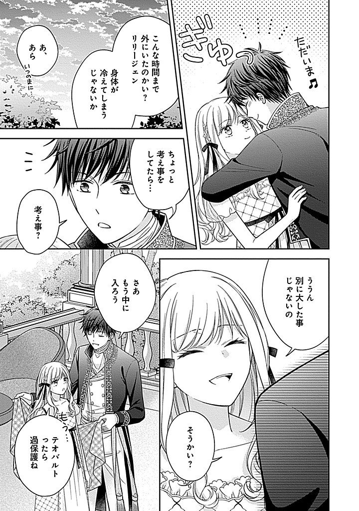 10-Nengo ni Sukuwareru Mob desuga, 10-nenkan mo Shiitagerareru nante Iyananode Imasugu nigedashimasu -Butterfly Effect- Chapter 7.1 8ページ