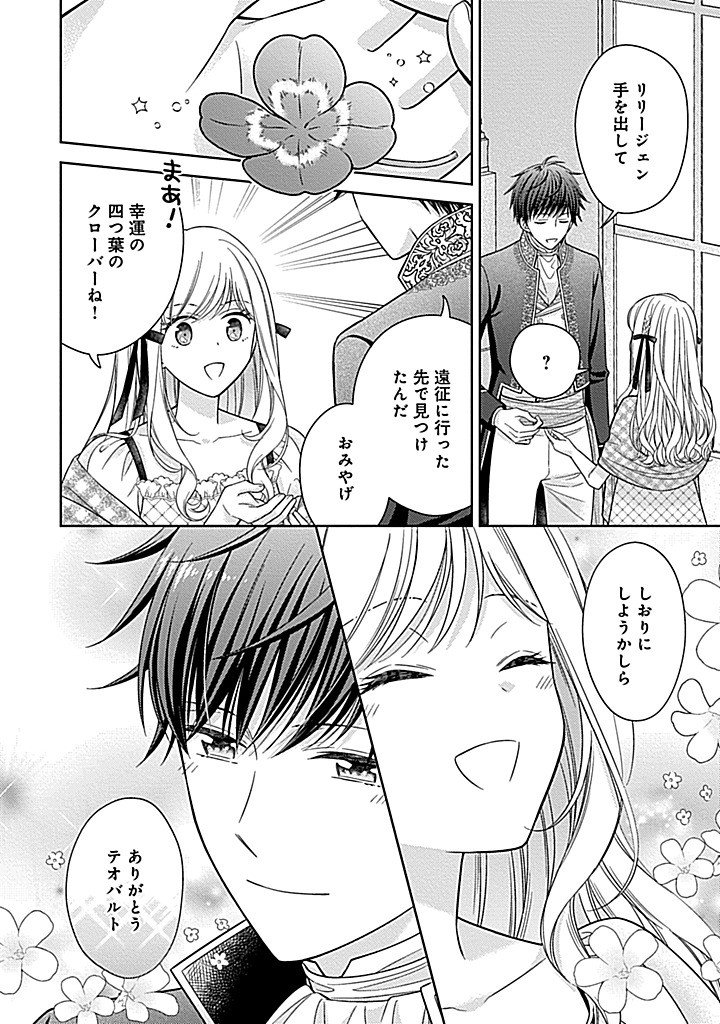 10-Nengo ni Sukuwareru Mob desuga, 10-nenkan mo Shiitagerareru nante Iyananode Imasugu nigedashimasu -Butterfly Effect- Chapter 7.1 9ページ