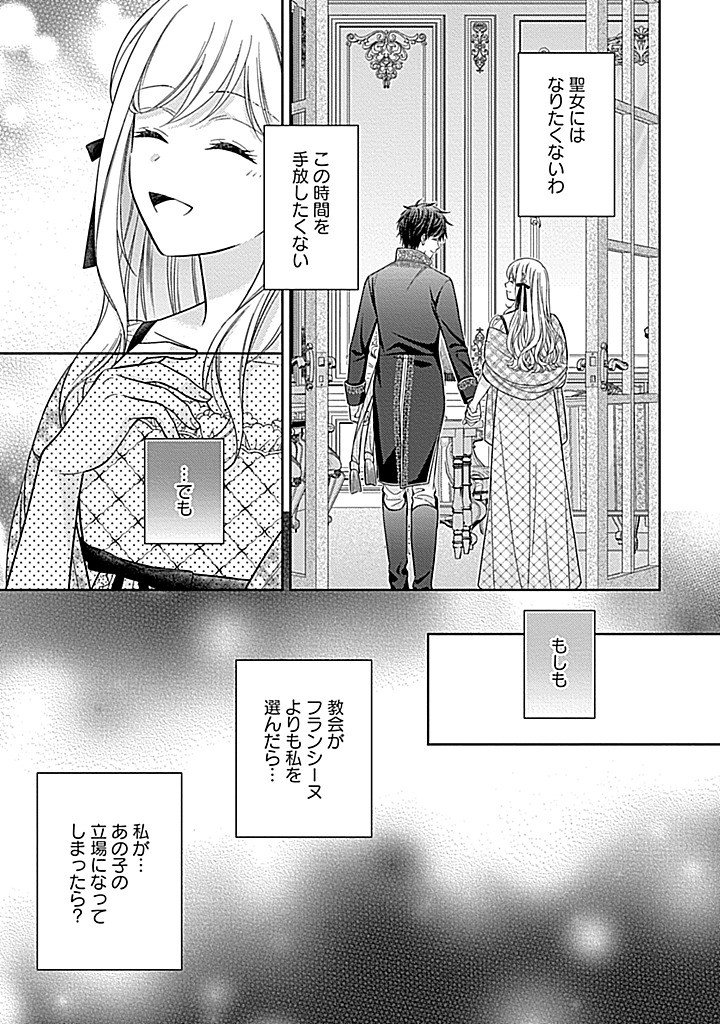 10-Nengo ni Sukuwareru Mob desuga, 10-nenkan mo Shiitagerareru nante Iyananode Imasugu nigedashimasu -Butterfly Effect- Chapter 7.1 10ページ