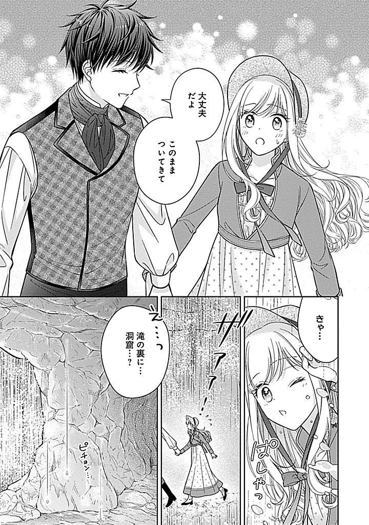 10-Nengo ni Sukuwareru Mob desuga, 10-nenkan mo Shiitagerareru nante Iyananode Imasugu nigedashimasu -Butterfly Effect- Chapter 7.2 2ページ