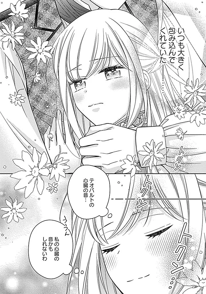 10-Nengo ni Sukuwareru Mob desuga, 10-nenkan mo Shiitagerareru nante Iyananode Imasugu nigedashimasu -Butterfly Effect- Chapter 7.2 11ページ