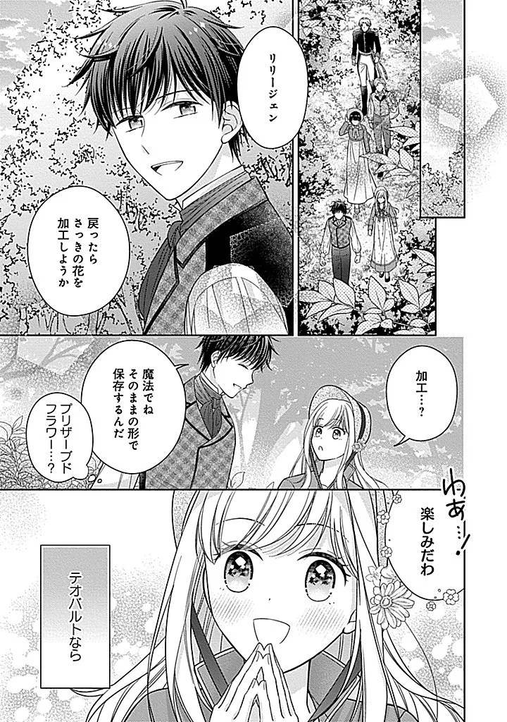 10-Nengo ni Sukuwareru Mob desuga, 10-nenkan mo Shiitagerareru nante Iyananode Imasugu nigedashimasu -Butterfly Effect- Chapter 7.2 12ページ