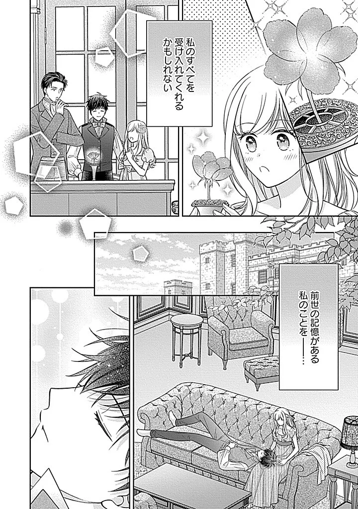 10-Nengo ni Sukuwareru Mob desuga, 10-nenkan mo Shiitagerareru nante Iyananode Imasugu nigedashimasu -Butterfly Effect- Chapter 7.2 13ページ