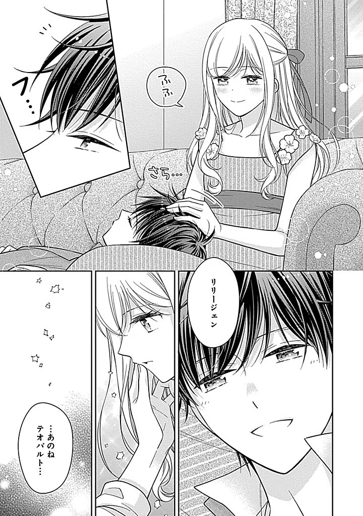 10-Nengo ni Sukuwareru Mob desuga, 10-nenkan mo Shiitagerareru nante Iyananode Imasugu nigedashimasu -Butterfly Effect- Chapter 7.2 14ページ