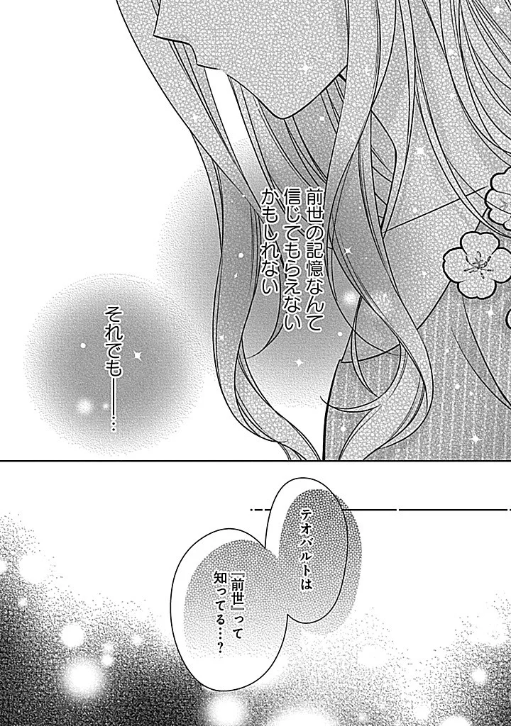10-Nengo ni Sukuwareru Mob desuga, 10-nenkan mo Shiitagerareru nante Iyananode Imasugu nigedashimasu -Butterfly Effect- Chapter 7.2 15ページ