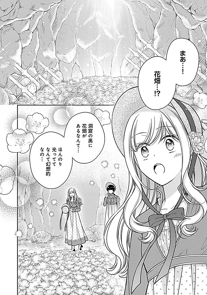 10-Nengo ni Sukuwareru Mob desuga, 10-nenkan mo Shiitagerareru nante Iyananode Imasugu nigedashimasu -Butterfly Effect- Chapter 7.2 3ページ