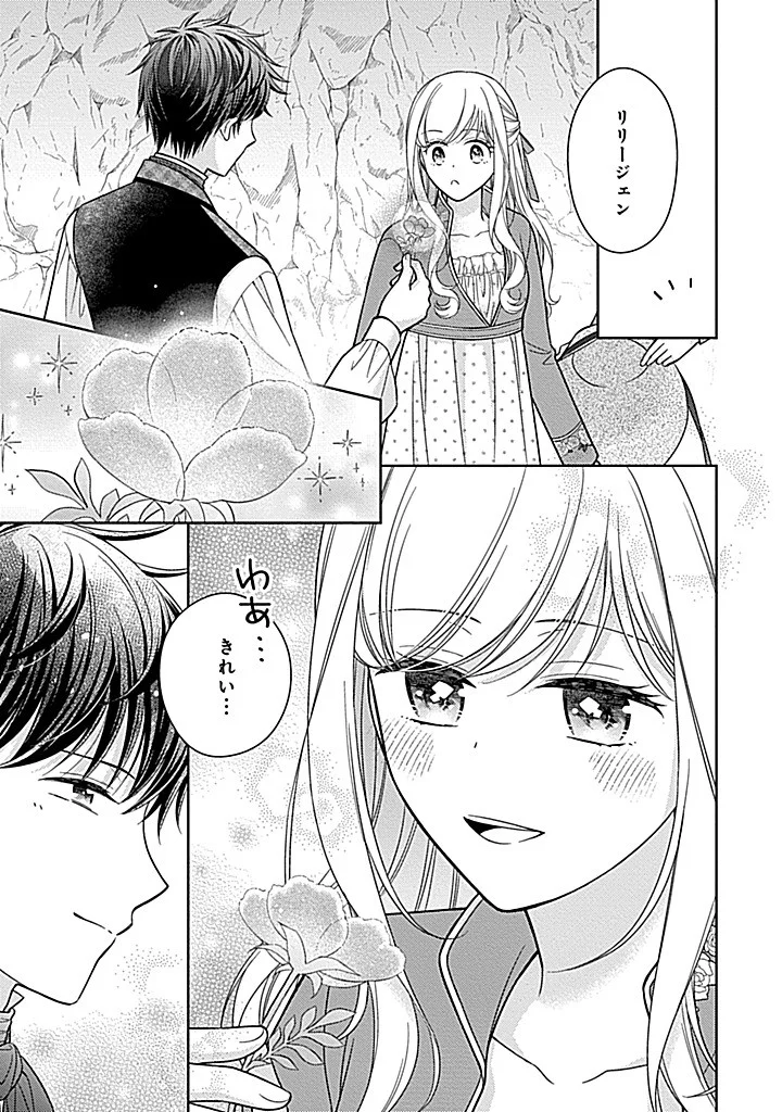 10-Nengo ni Sukuwareru Mob desuga, 10-nenkan mo Shiitagerareru nante Iyananode Imasugu nigedashimasu -Butterfly Effect- Chapter 7.2 4ページ