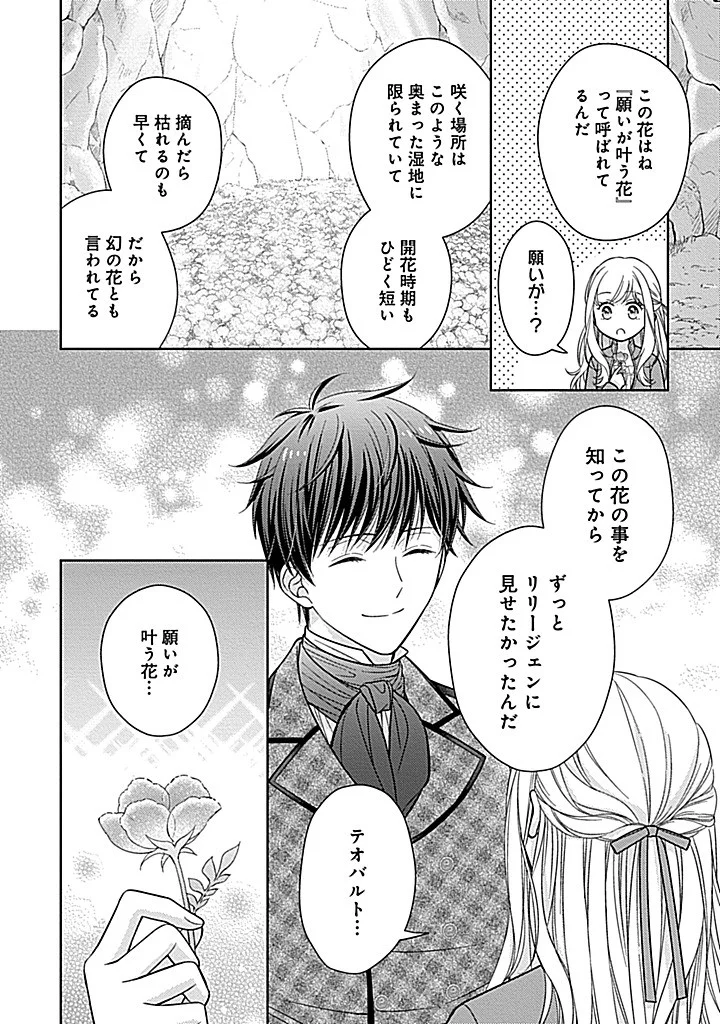 10-Nengo ni Sukuwareru Mob desuga, 10-nenkan mo Shiitagerareru nante Iyananode Imasugu nigedashimasu -Butterfly Effect- Chapter 7.2 5ページ