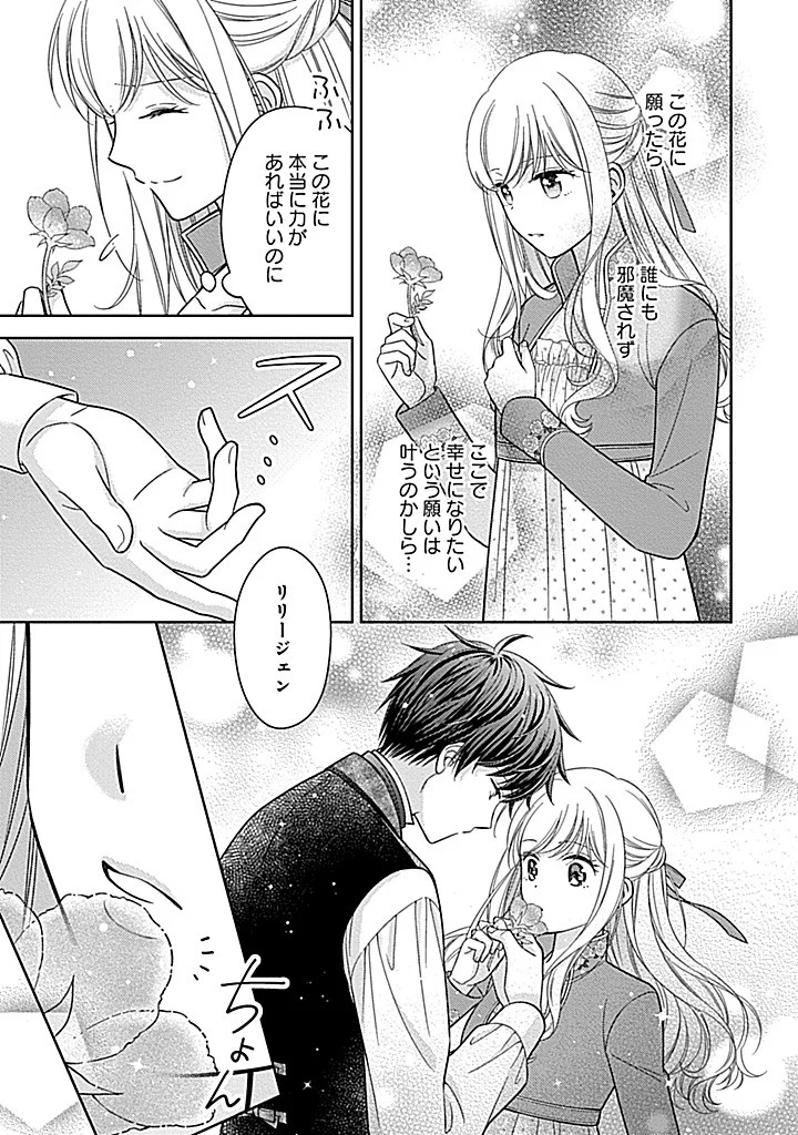 10-Nengo ni Sukuwareru Mob desuga, 10-nenkan mo Shiitagerareru nante Iyananode Imasugu nigedashimasu -Butterfly Effect- Chapter 7.2 6ページ