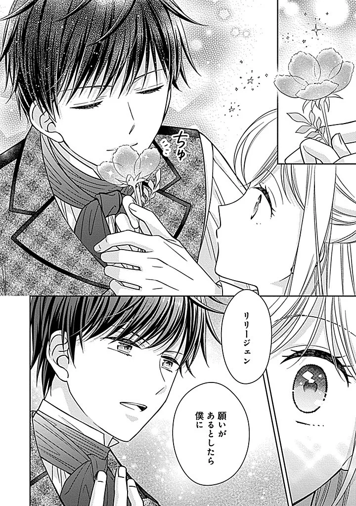 10-Nengo ni Sukuwareru Mob desuga, 10-nenkan mo Shiitagerareru nante Iyananode Imasugu nigedashimasu -Butterfly Effect- Chapter 7.2 7ページ