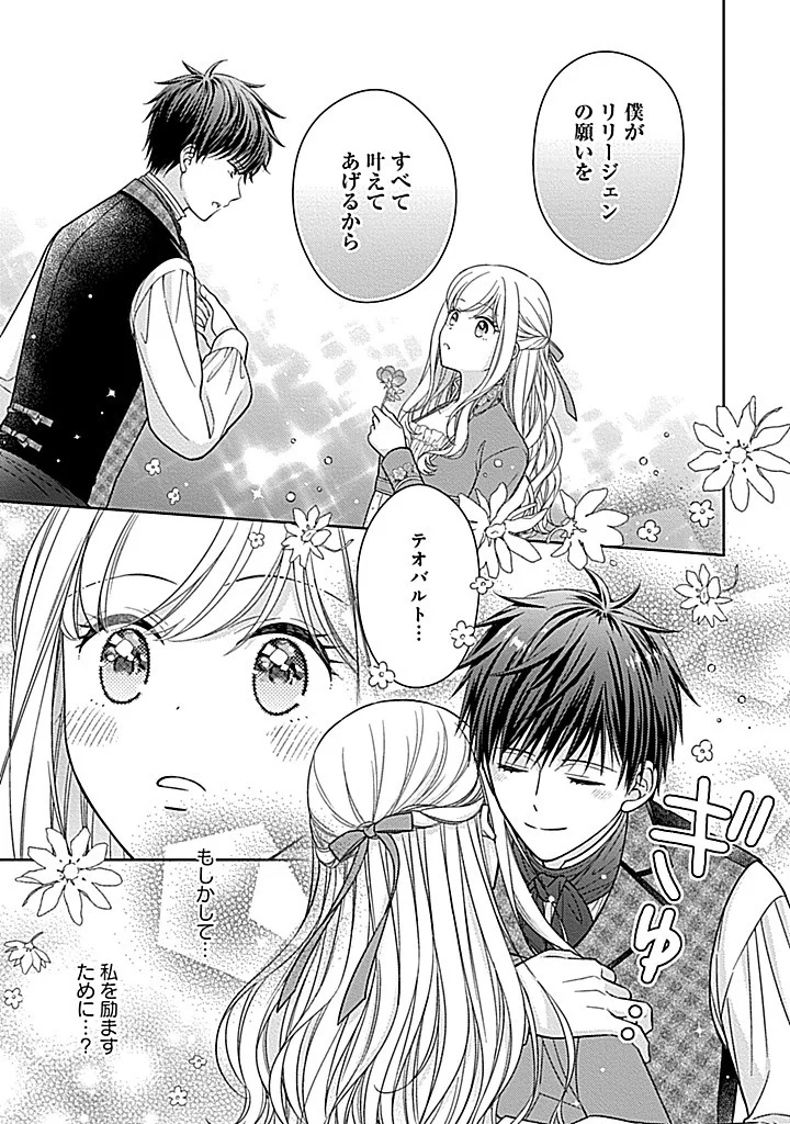 10-Nengo ni Sukuwareru Mob desuga, 10-nenkan mo Shiitagerareru nante Iyananode Imasugu nigedashimasu -Butterfly Effect- Chapter 7.2 8ページ