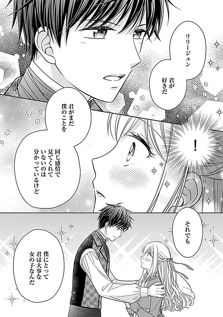 10-Nengo ni Sukuwareru Mob desuga, 10-nenkan mo Shiitagerareru nante Iyananode Imasugu nigedashimasu -Butterfly Effect- Chapter 7.2 9ページ