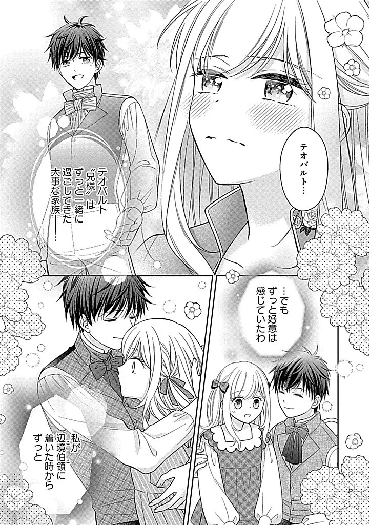10-Nengo ni Sukuwareru Mob desuga, 10-nenkan mo Shiitagerareru nante Iyananode Imasugu nigedashimasu -Butterfly Effect- Chapter 7.2 10ページ