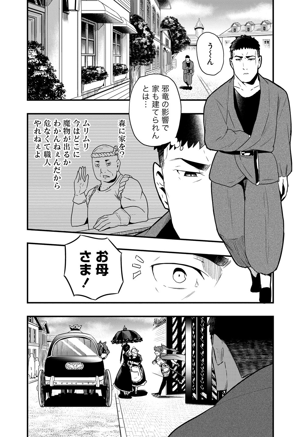 Togishi no Ossan, Isekai wo Kagayakasu Chapter 3 2ページ