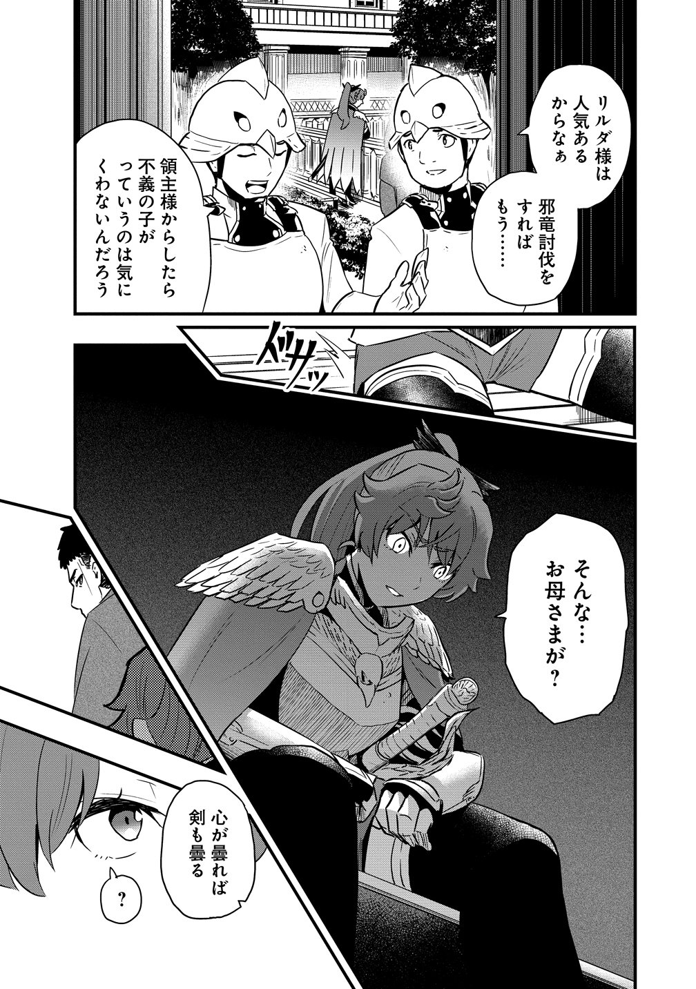 Togishi no Ossan, Isekai wo Kagayakasu Chapter 3 11ページ