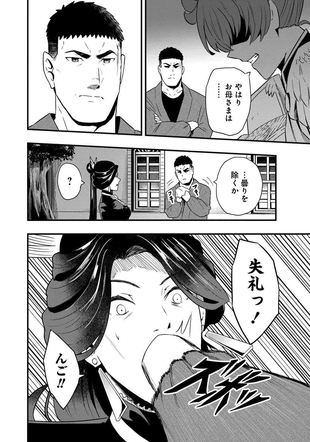 Togishi no Ossan, Isekai wo Kagayakasu Chapter 3 16ページ