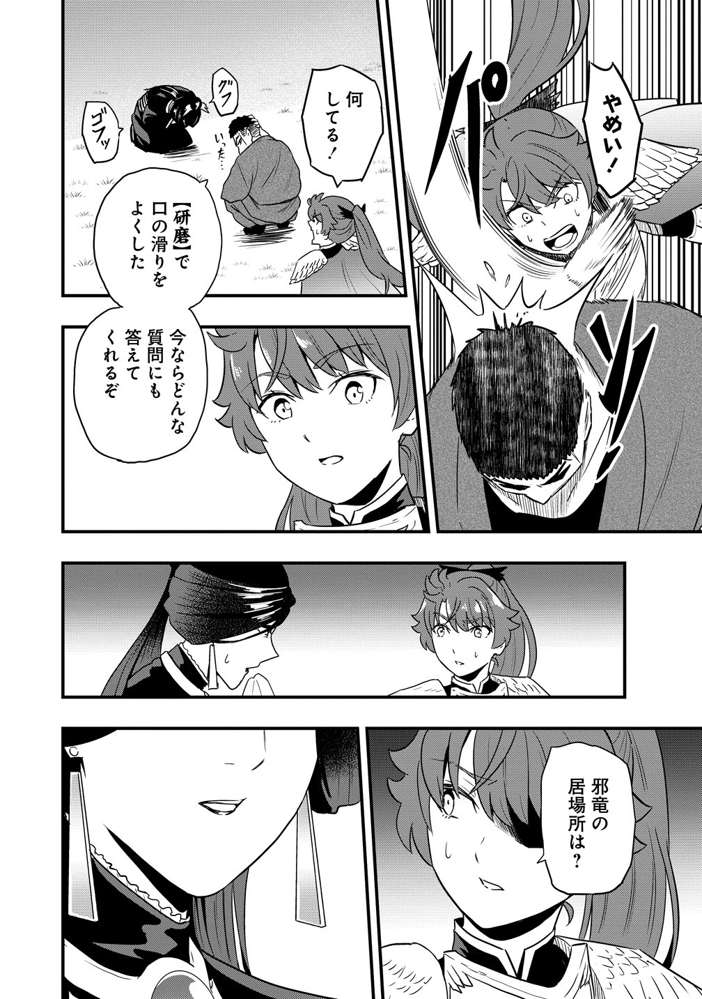 Togishi no Ossan, Isekai wo Kagayakasu Chapter 3 18ページ