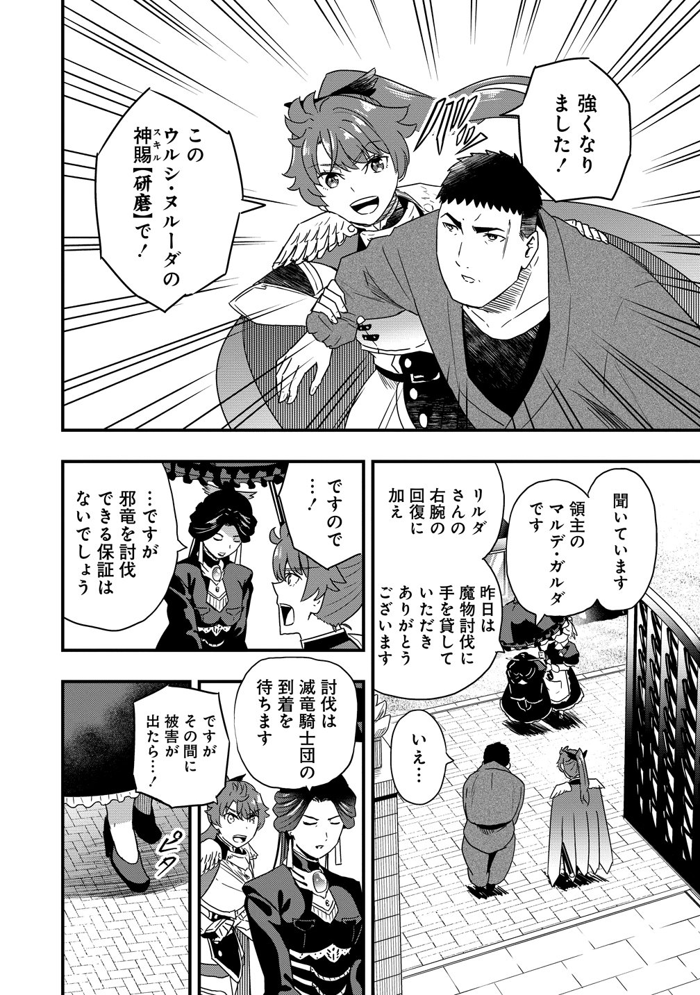 Togishi no Ossan, Isekai wo Kagayakasu Chapter 3 4ページ