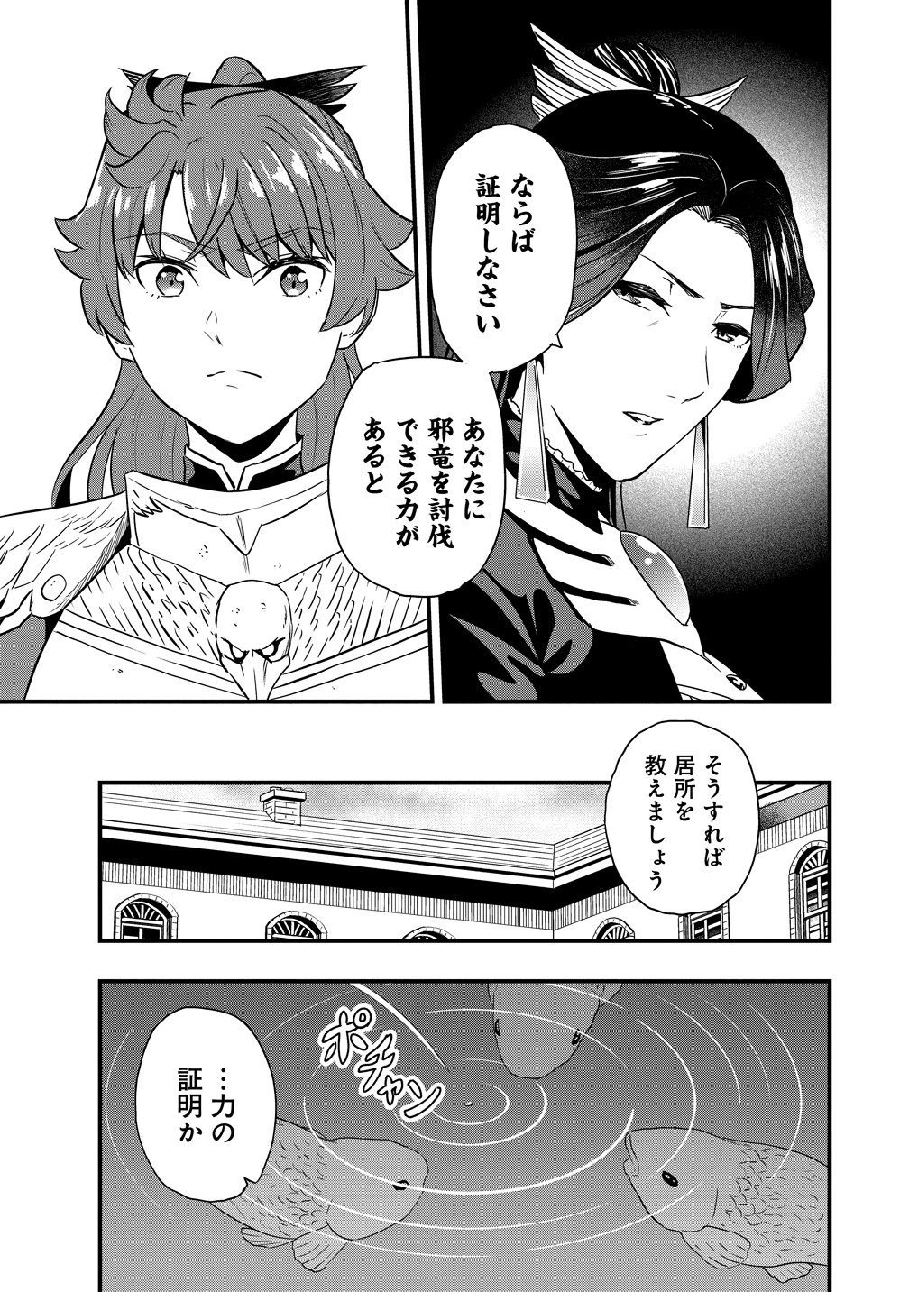 Togishi no Ossan, Isekai wo Kagayakasu Chapter 3 5ページ