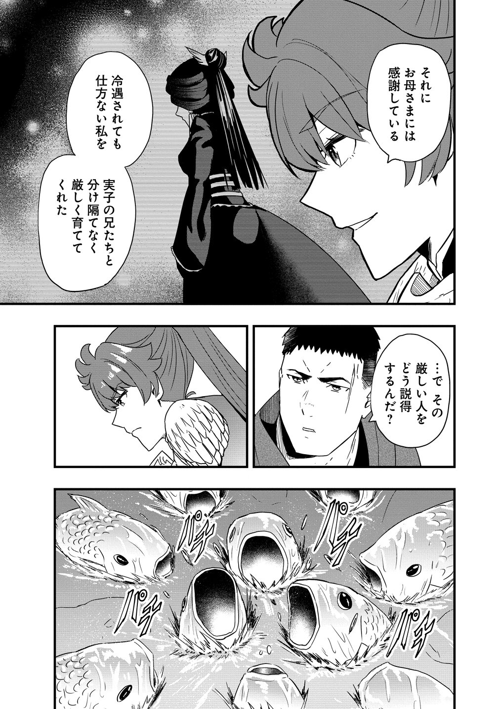 Togishi no Ossan, Isekai wo Kagayakasu Chapter 3 7ページ