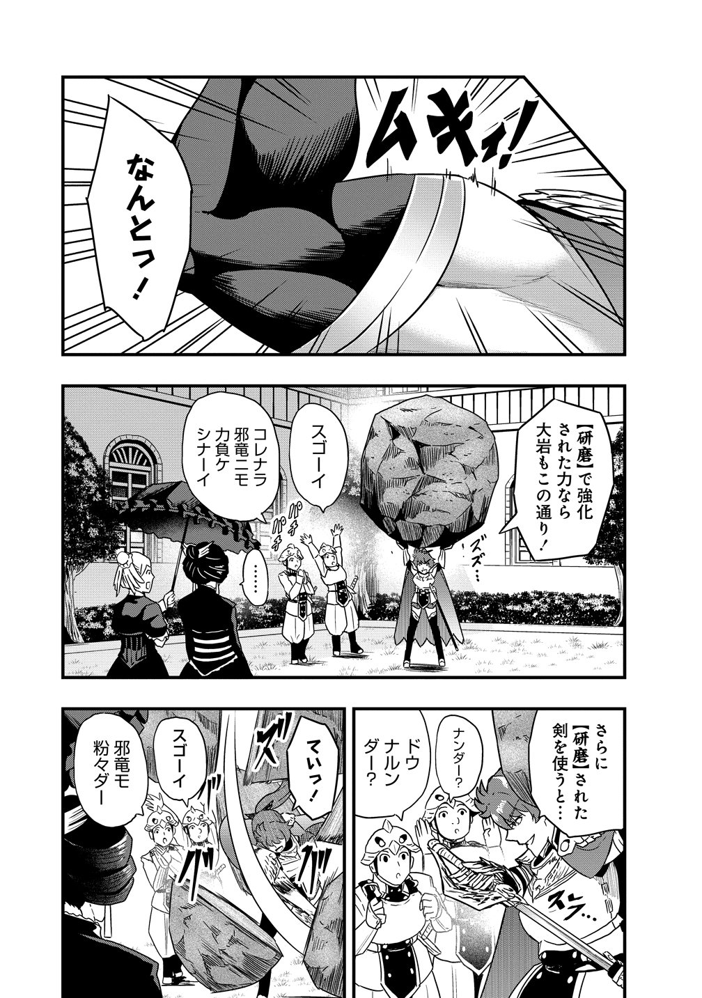 Togishi no Ossan, Isekai wo Kagayakasu Chapter 3 8ページ