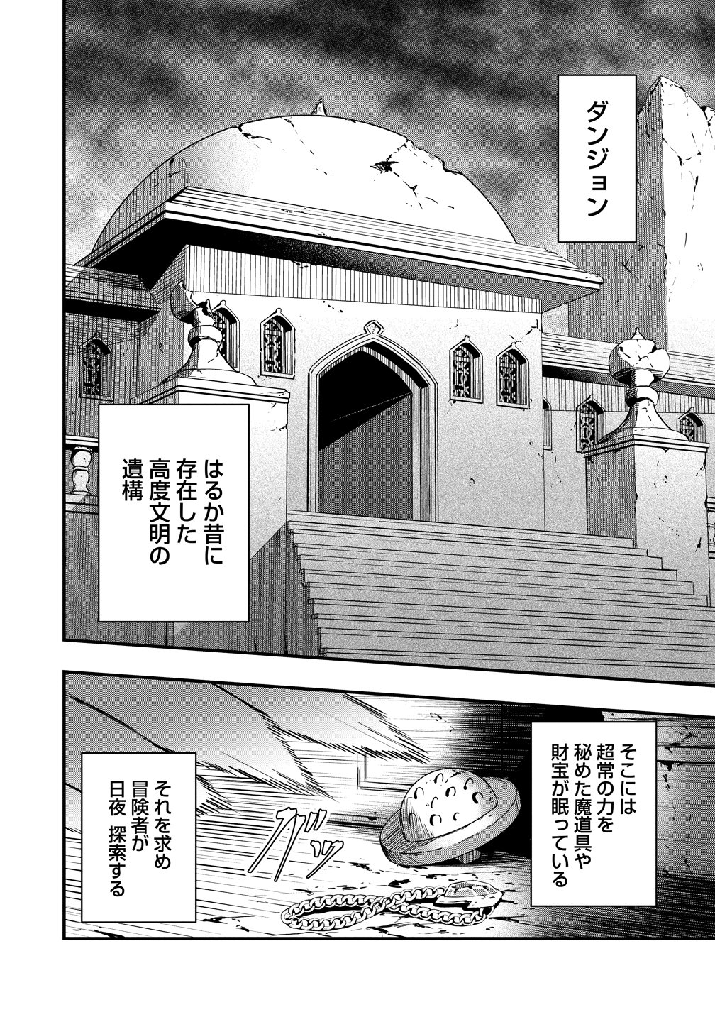 Togishi no Ossan, Isekai wo Kagayakasu Chapter 4 2ページ
