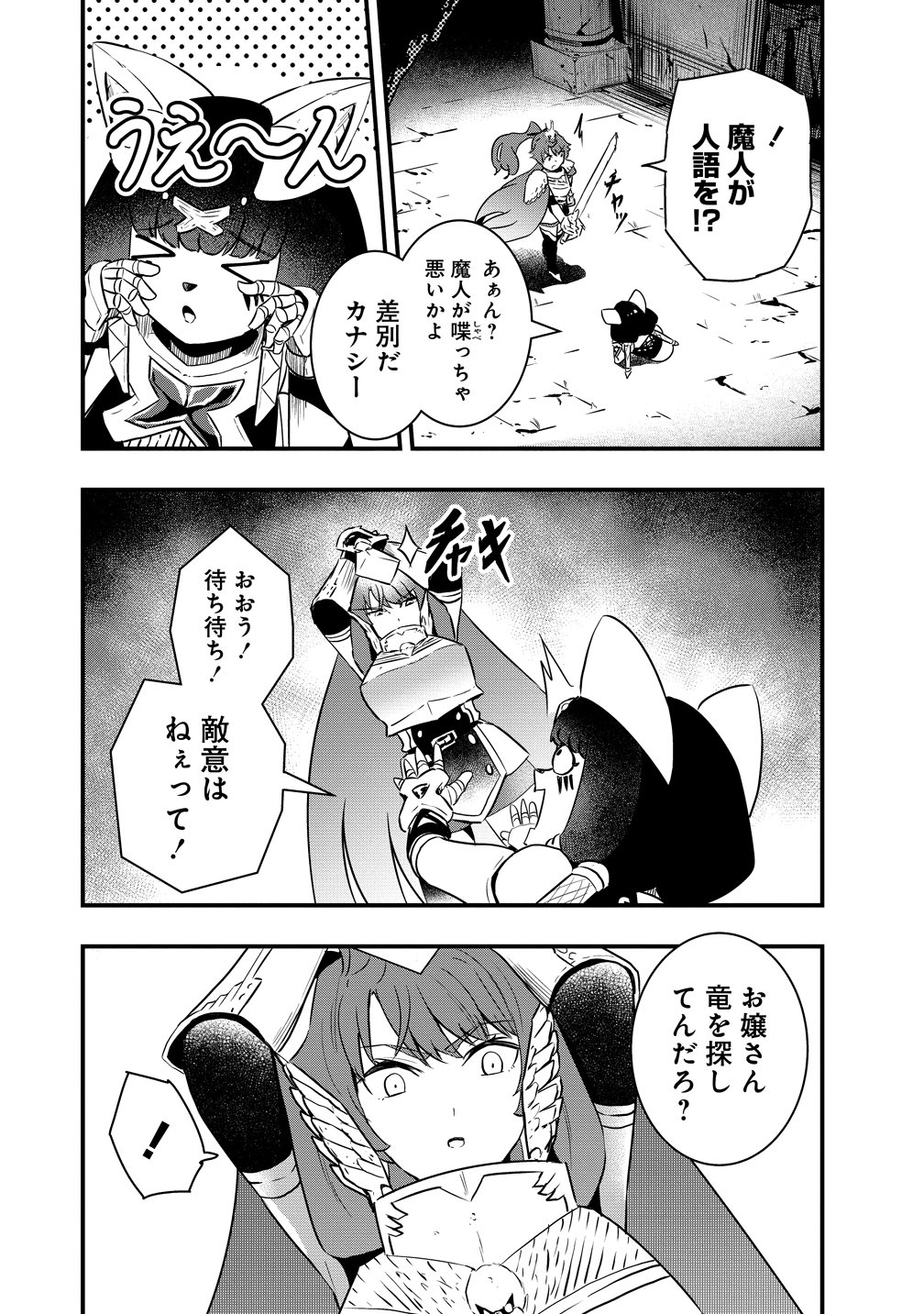 Togishi no Ossan, Isekai wo Kagayakasu Chapter 4 12ページ