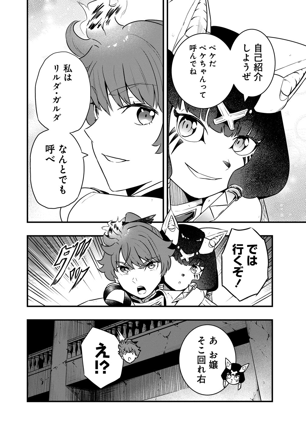 Togishi no Ossan, Isekai wo Kagayakasu Chapter 4 16ページ