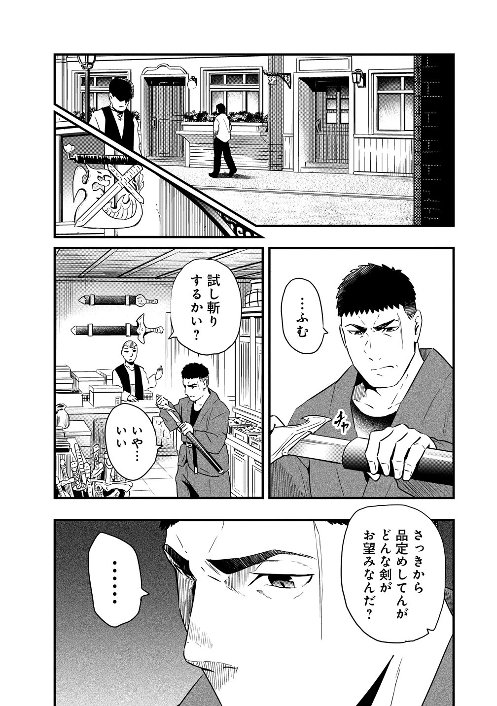 Togishi no Ossan, Isekai wo Kagayakasu Chapter 4 17ページ