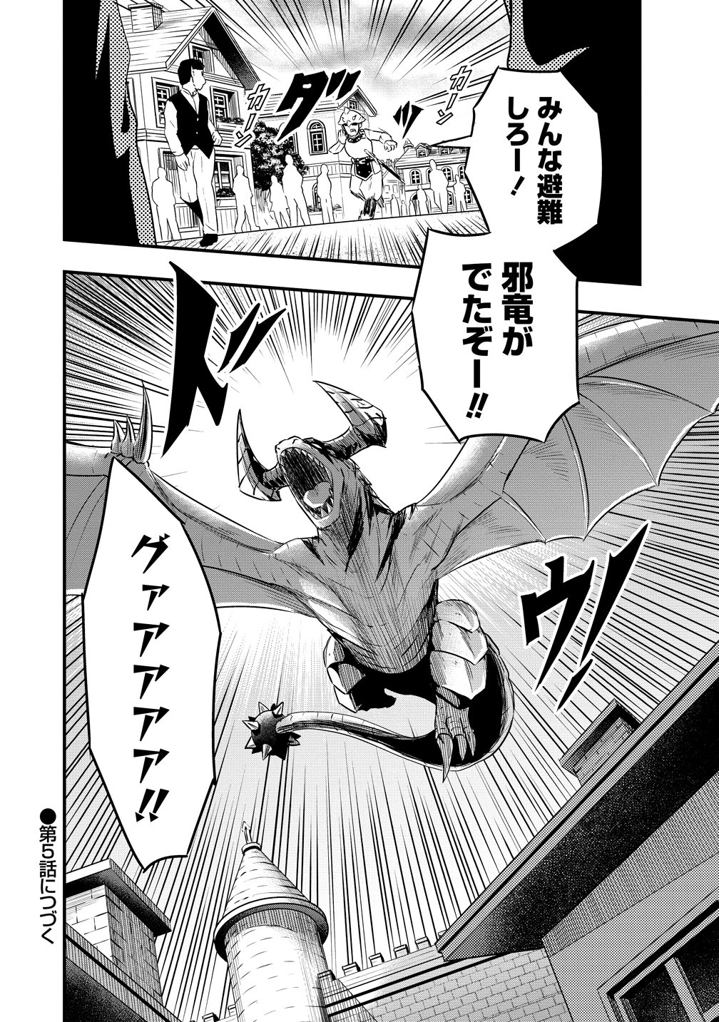 Togishi no Ossan, Isekai wo Kagayakasu Chapter 4 26ページ