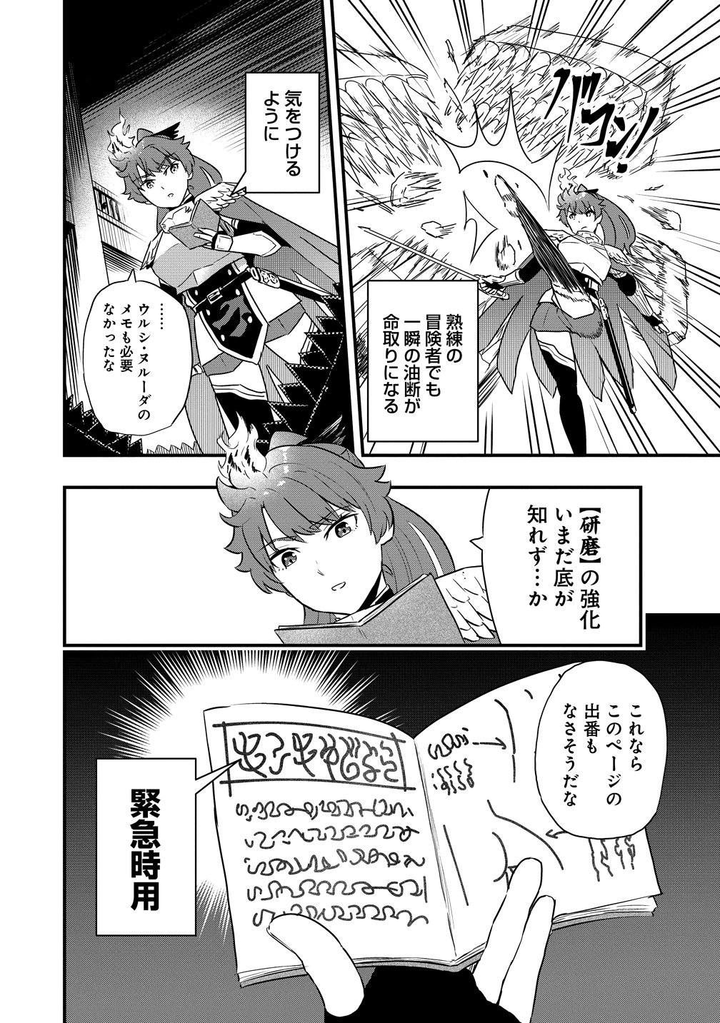 Togishi no Ossan, Isekai wo Kagayakasu Chapter 4 4ページ