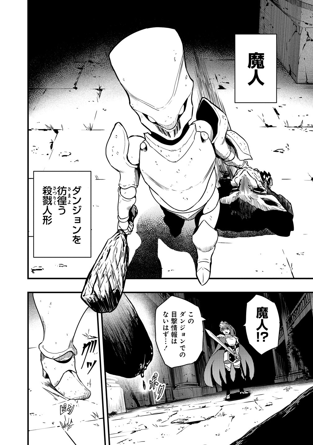 Togishi no Ossan, Isekai wo Kagayakasu Chapter 4 6ページ