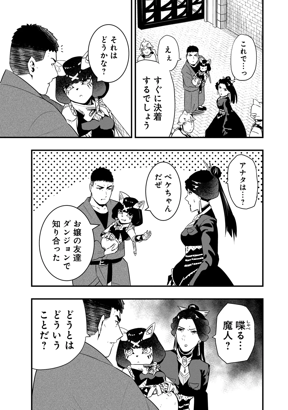 Togishi no Ossan, Isekai wo Kagayakasu Chapter 5 13ページ