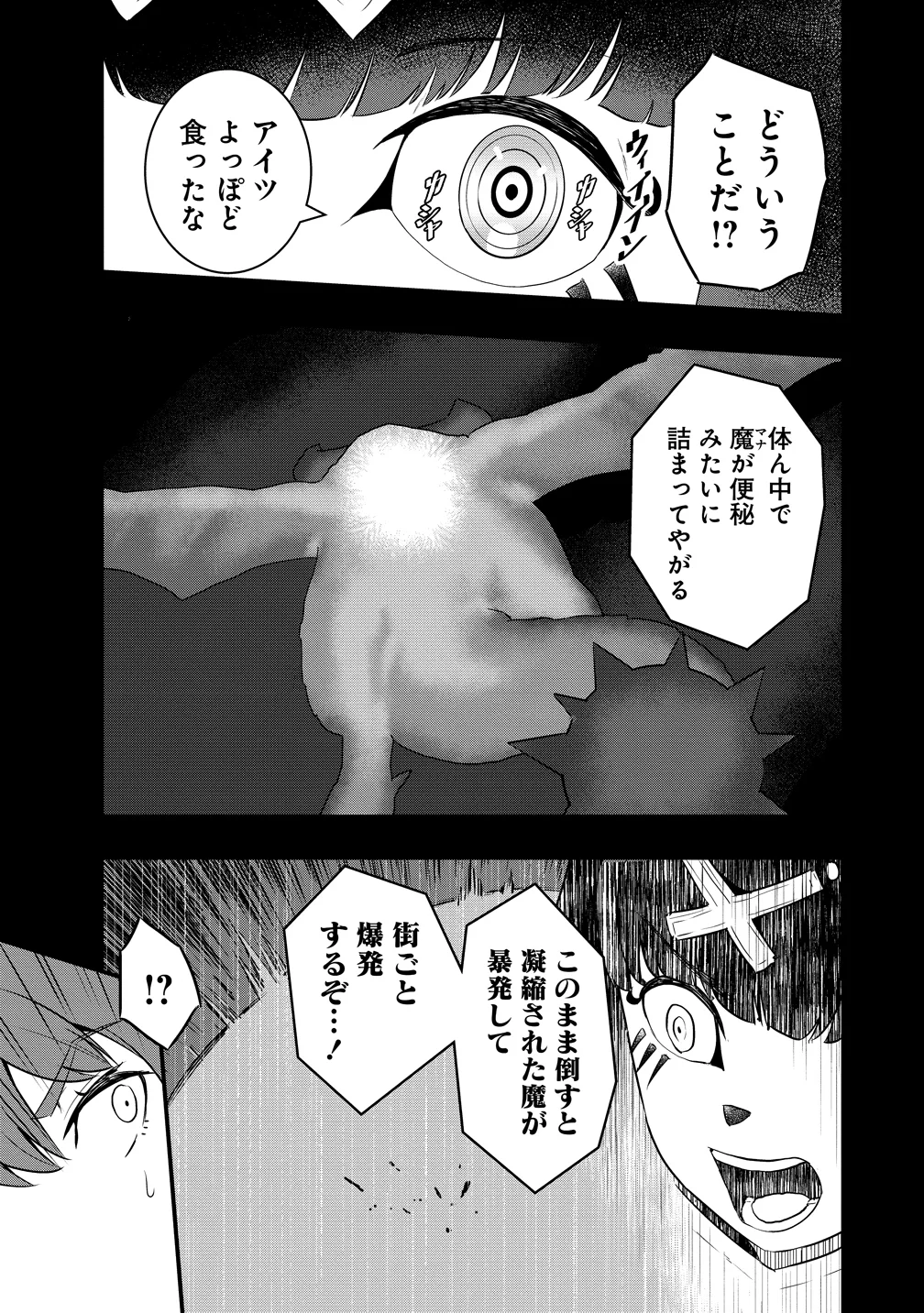 Togishi no Ossan, Isekai wo Kagayakasu Chapter 5 15ページ