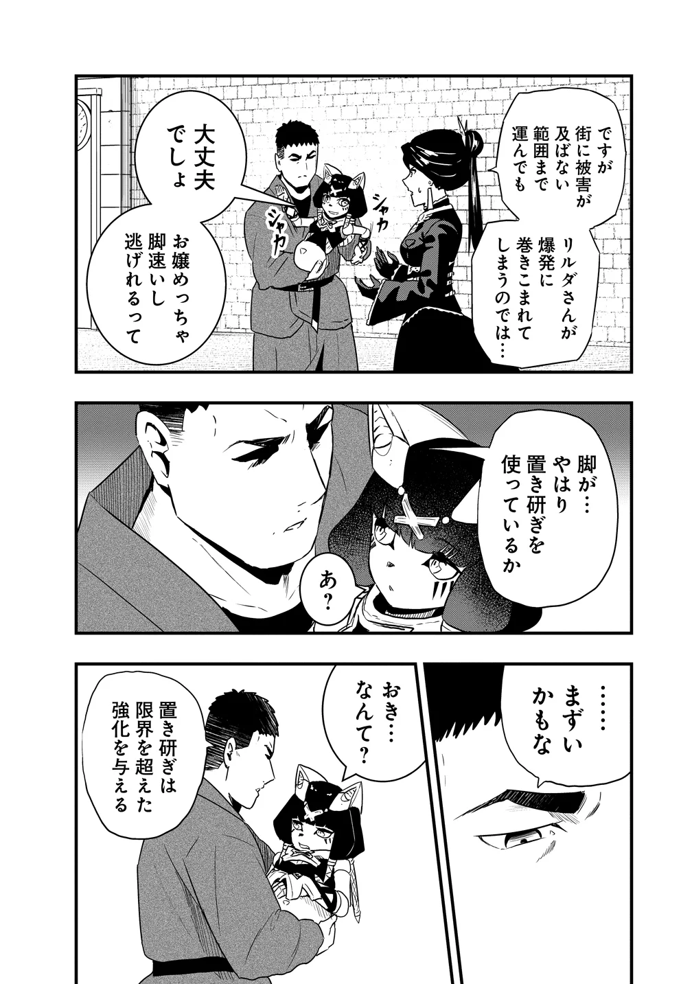 Togishi no Ossan, Isekai wo Kagayakasu Chapter 5 19ページ