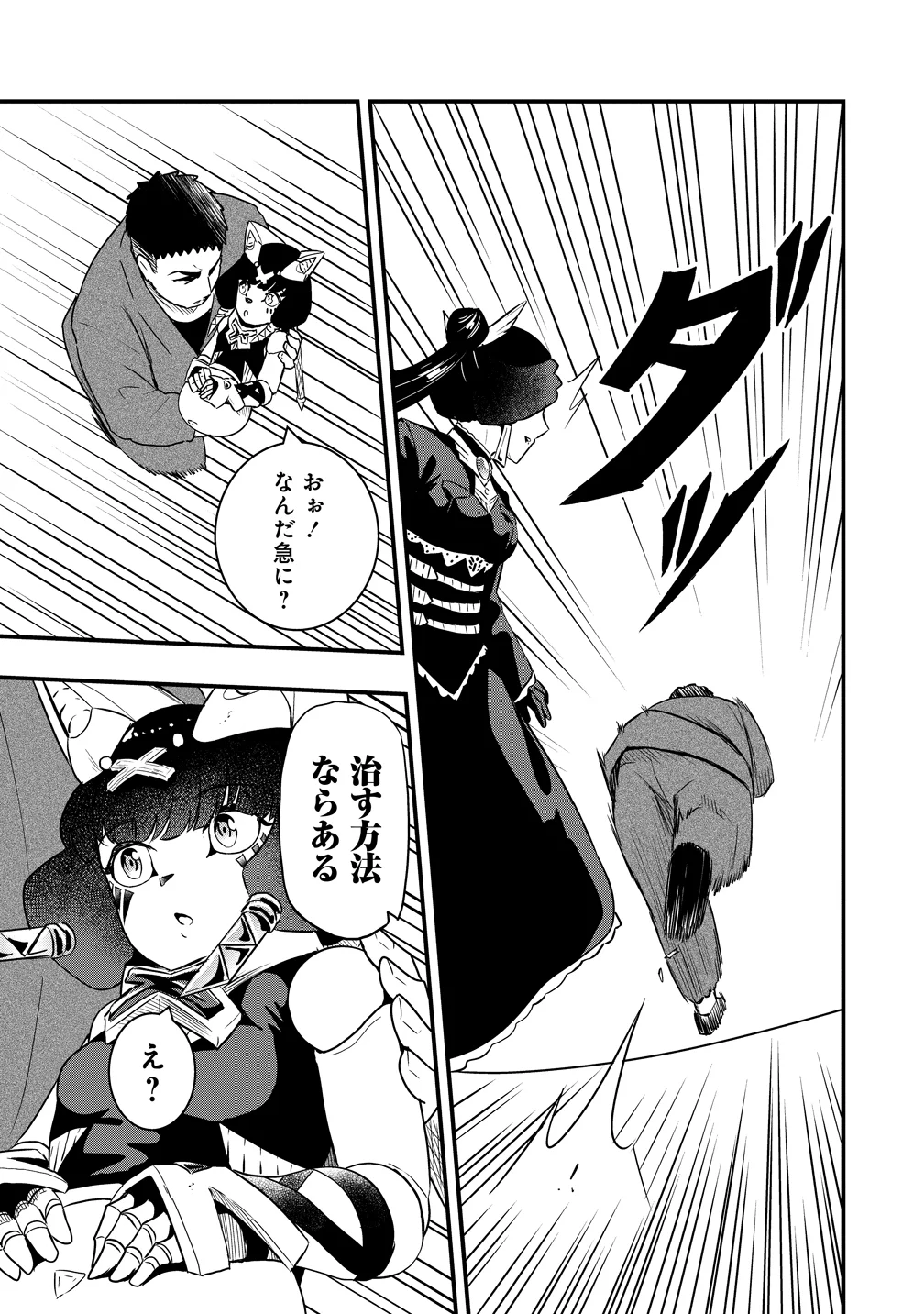 Togishi no Ossan, Isekai wo Kagayakasu Chapter 5 23ページ