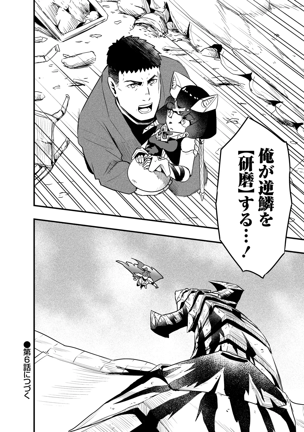 Togishi no Ossan, Isekai wo Kagayakasu Chapter 5 24ページ