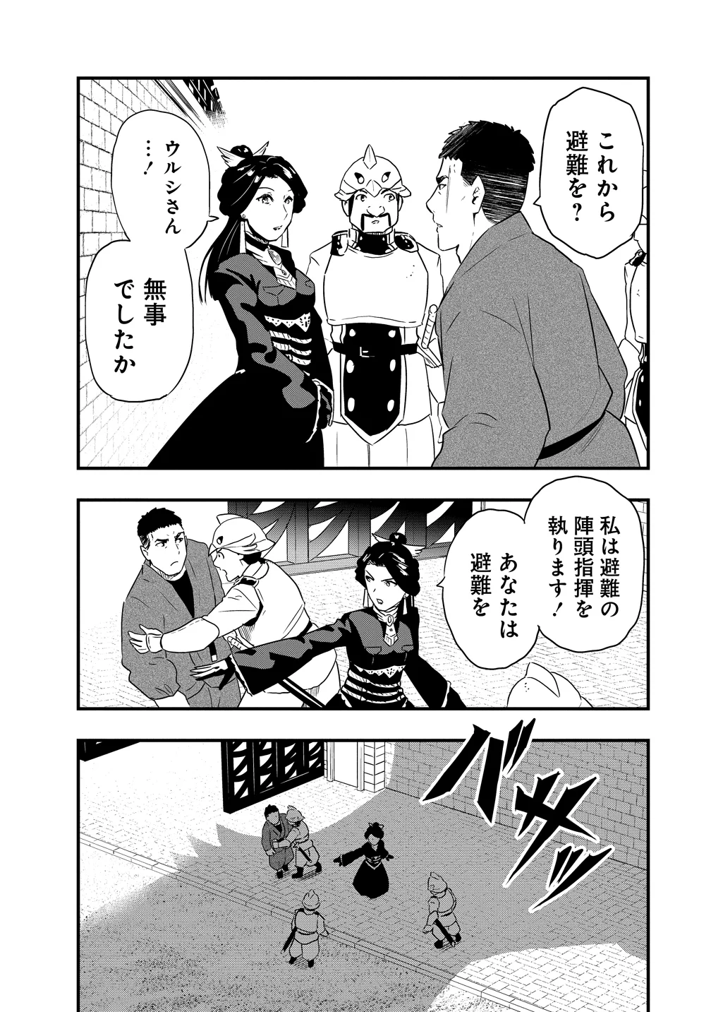 Togishi no Ossan, Isekai wo Kagayakasu Chapter 5 5ページ