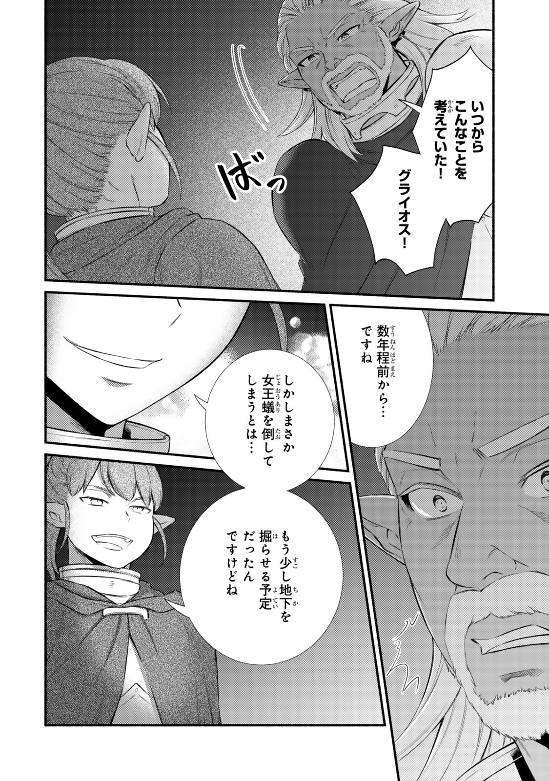 Seija Musou - Sarariiman, Isekai de Ikinokoru Tame ni Ayumu Michi Chapter 98.1 2ページ