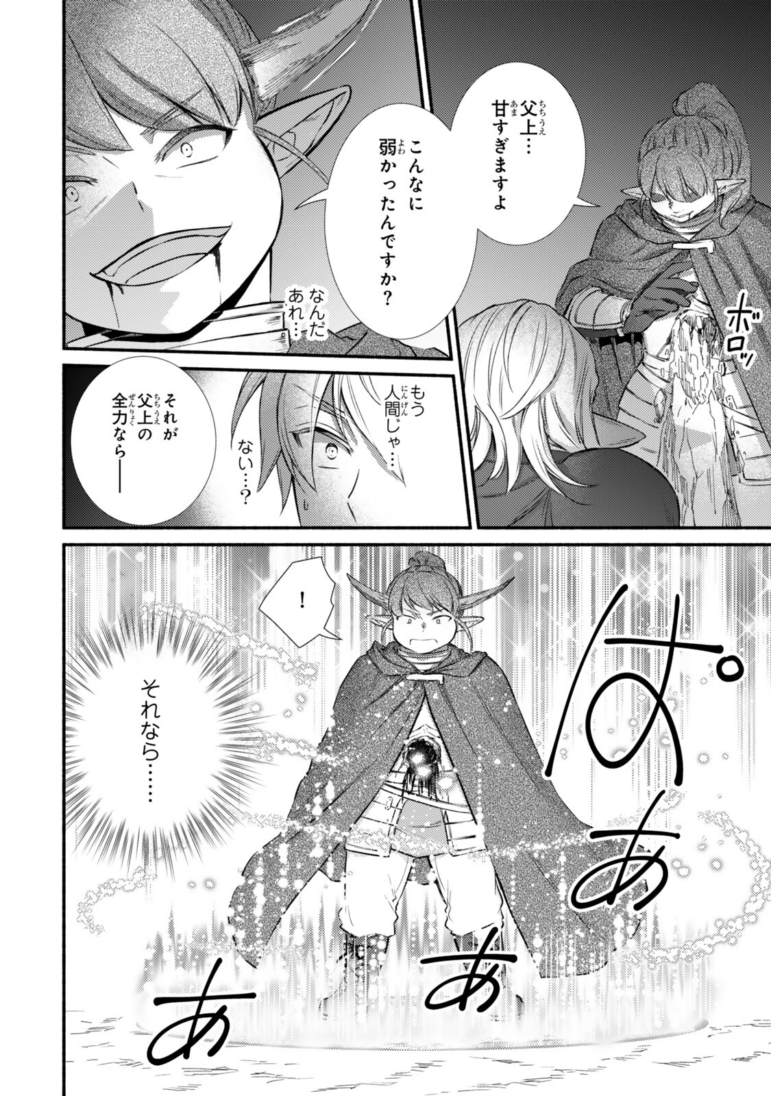 Seija Musou - Sarariiman, Isekai de Ikinokoru Tame ni Ayumu Michi Chapter 98.1 12ページ