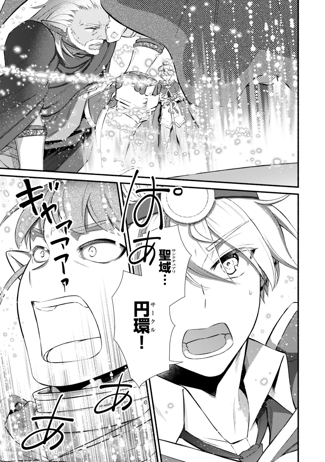 Seija Musou - Sarariiman, Isekai de Ikinokoru Tame ni Ayumu Michi Chapter 98.1 13ページ