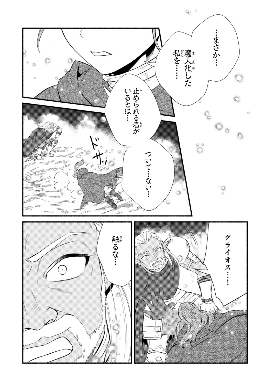 Seija Musou - Sarariiman, Isekai de Ikinokoru Tame ni Ayumu Michi Chapter 98.1 14ページ