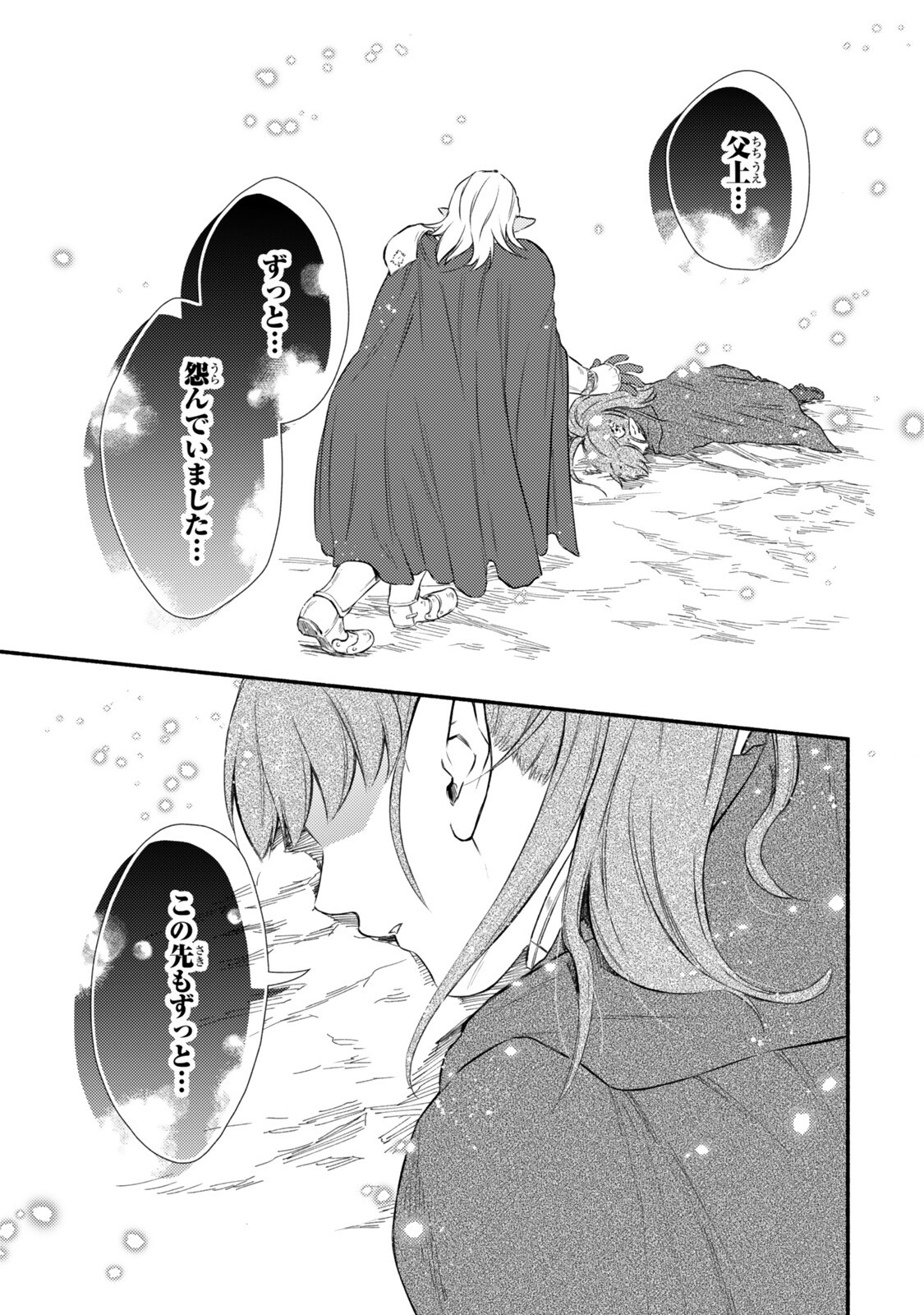 Seija Musou - Sarariiman, Isekai de Ikinokoru Tame ni Ayumu Michi Chapter 98.1 15ページ
