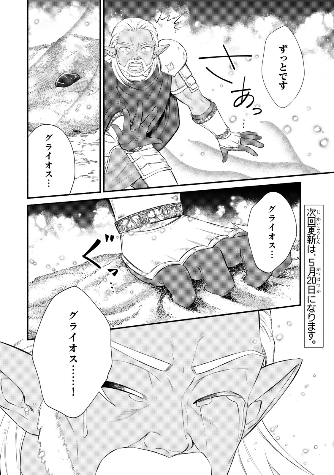 Seija Musou - Sarariiman, Isekai de Ikinokoru Tame ni Ayumu Michi Chapter 98.1 16ページ