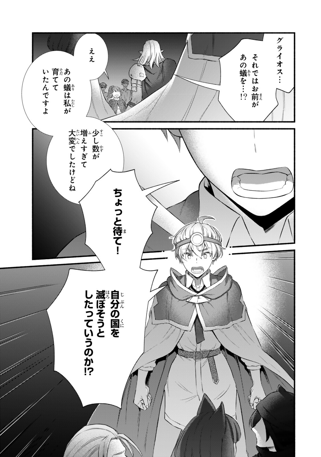Seija Musou - Sarariiman, Isekai de Ikinokoru Tame ni Ayumu Michi Chapter 98.1 3ページ